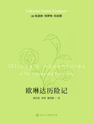cover image of 欧琳达历险记